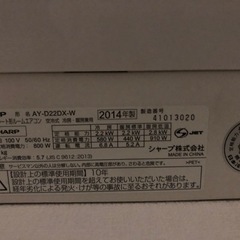 【購入者決定】SHARP エアコン(2014年製)6畳用　取外し希望