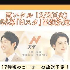業務超多忙につき、急募！！※経験者優遇『ガイアの夜明け』でおなじみの“出張買取の買いクル”ネット物販の出品・梱包のお仕事の画像