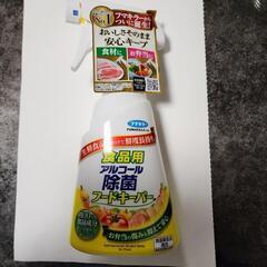 フマキラー食品用アルコール除菌フードキーパー