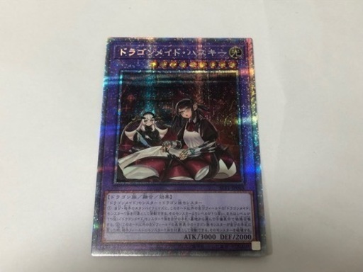 遊戯王　ドラゴンメイド・ハスキー　イラスト違い　プリズマ　プリシク　絵違い