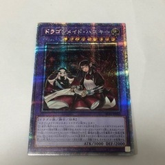 遊戯王　ドラゴンメイド・ハスキー　イラスト違い　プリズマ　プリシク　絵違い
