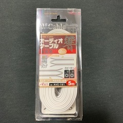 オーディオケーブル