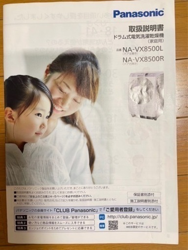 パナソニック　ドラム式洗濯乾燥機　NA-VX8500L