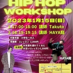 2023/1/15(日) HIPHOPワークショップ　@北千住
