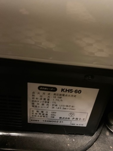 ナカトミ　スポットヒーター　KH5-60