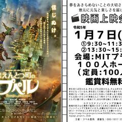 映画上映会　映画「えんとつ町のプペル」