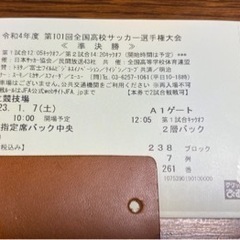 第101回全国高校サッカー選手権大会の準決勝チケット　1枚  S...