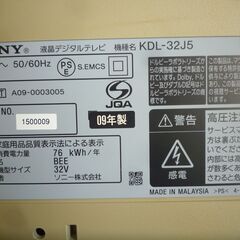 SONY BRAVIA３２型　KDL-32J5　２００９年製　B-CASカード付　中古稼働品の画像