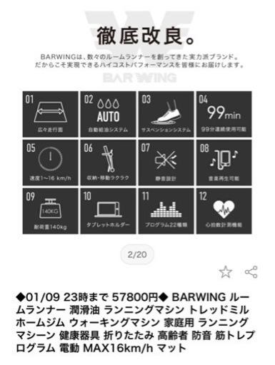ランニングマシーン　
