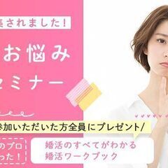 ◇松本市◇1月6日(金)【女性限定】あなたの恋愛・婚活の不安やお...