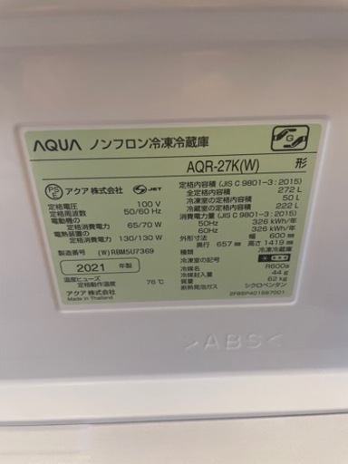 AQUA アクア 冷蔵庫 AQR-27K ウォームホワイト　下敷き付き