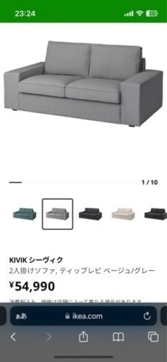 IKEA ソファ　