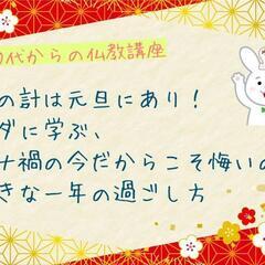 一年の計は元旦にあり！ブッダに学ぶ、コロナ禍の今だからこそ悔いの...