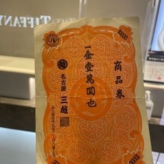 三越買い物券10000