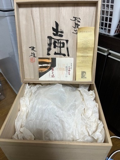 益子焼　壺(花瓶)  松皮文　木箱入り　河原健雄