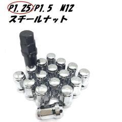 シルバー　M12 x P1.25　スチール ホイールナット ロッ...