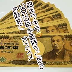【1枚】2023初夢!! 新年金運財運UP !! 高品質、超豪華...