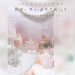 ベビーペイント~天使の羽根セルフ撮影会~