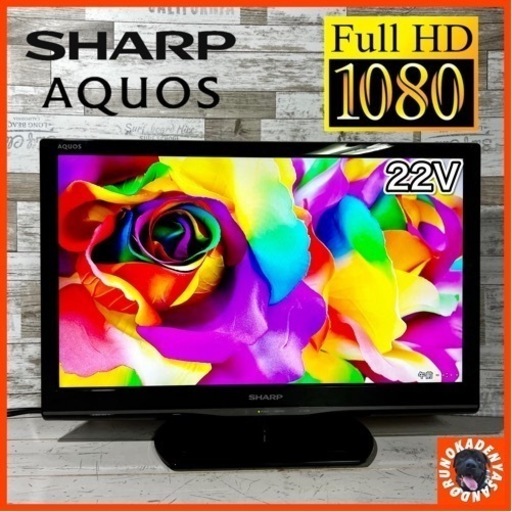 【ご成約済み】SHARP AQUOS 薄型テレビ 22型✨ フルHD 配送無料
