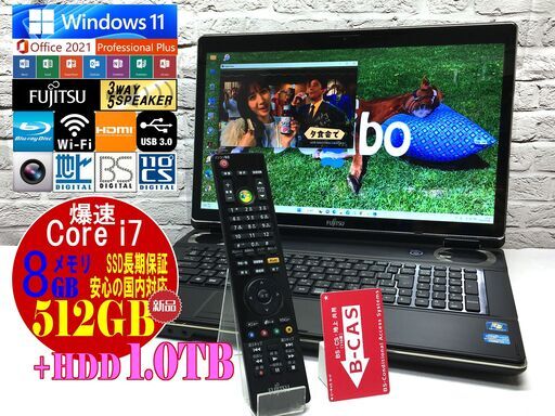 富士通 NH77/ED【3波TV◆安心保証◆最強 i7◇8GBメモリ◇新品SSD512GB + HDD1.0TB◆Win11最新Ver.22H2◆Microsoft Office 2021最新（管理：20230105）