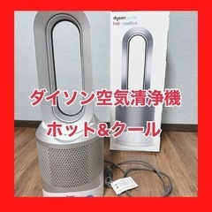 【最終価格】ダイソン 空気清浄機能付 ファンヒーター Dyson Pure Hot + Cool Link