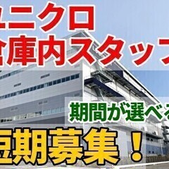 【最長来年1月迄の短期】年末年始で稼ぐ★全額日払いOK！週3日～...