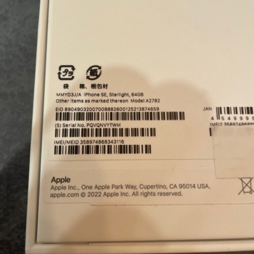 Apple iPhone SE 第3世代 64GB スターライト 新品 SIMフリー