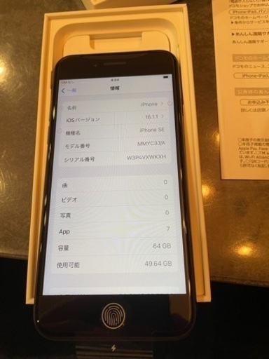 iPhone SE 第3世代 64GB ミッドナイト　SIMフリー　新品未使用