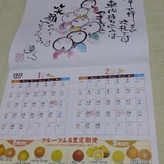 カレンダー1