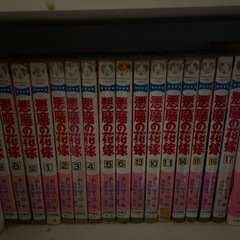 漫画   悪魔の花嫁 あしべゆうほ 16冊