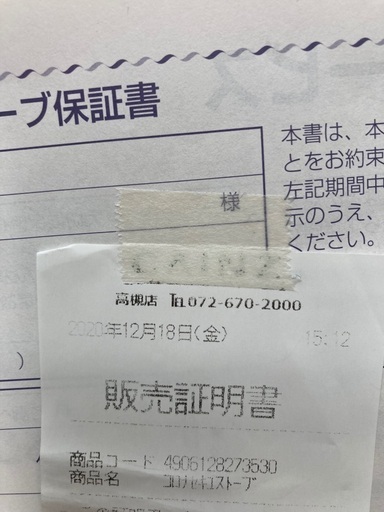 コロナストーブ