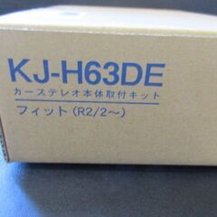 R2年2月～　ホンダフィット　ナビ・カーステレオ取付キット　新品未使用未開封の画像