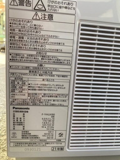 Panasonic 除湿機 ハイブリッド方式2021年製