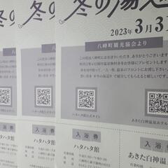 温泉無料券3枚セットの画像