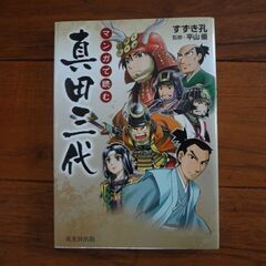 日本の名将100傑など　1冊100円の画像