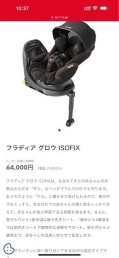 Aprica 原価七万超えチャイルドシート　isofix 対応