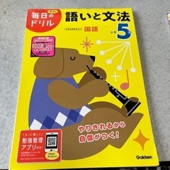 小学5年生　ドリルの画像