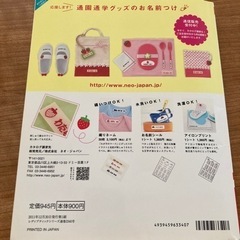 基本の通園通学小物の画像