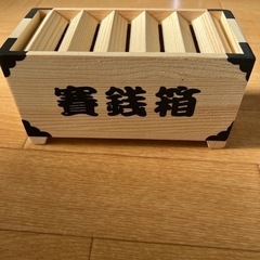 お譲り先決まりました賽銭箱型貯金箱