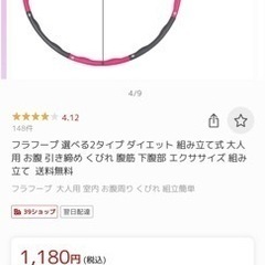 フラフープ