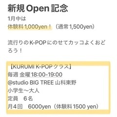ダンス始めたい人！少人数制K-POPダンス【山科東野】の画像