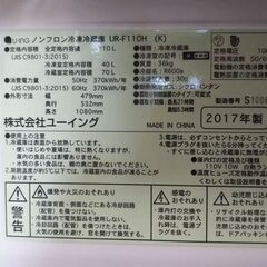 ユーイング 110L 2ドア冷蔵庫（ギャラクシーブラック）UING UR-F110H-K 2017年製 2/4～2/11受け渡し希望の画像