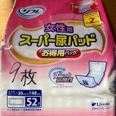 介護用尿パッド　27枚（女性用9枚　共用18枚）