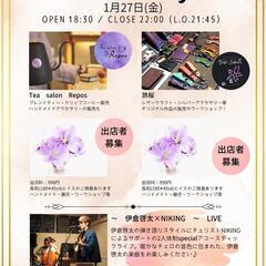 1/27㈮　ミニマルシェ出店者募集中