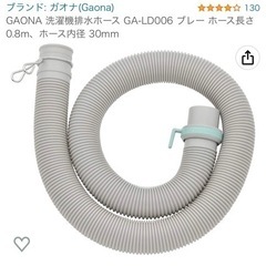 新品未使用★GOANA 洗濯機排水ホース0.8m ホース内径30mm★給水ジョイントの画像