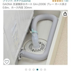 新品未使用★GOANA 洗濯機排水ホース0.8m ホース内径30mm★給水ジョイントの画像