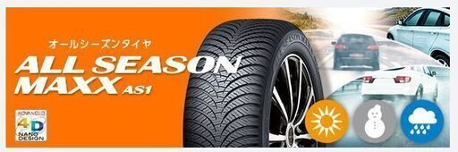 ダンロップ オールシーズンタイヤ ALL SEASON MAXX AS1 新品 195/65R15 数量限定 1本価格