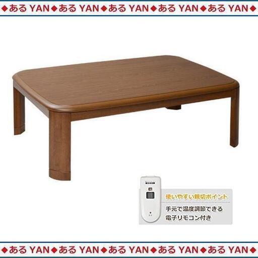 ［お受渡し決定］家具調こたつ【YAMAZEN 】美品 折れ脚タイプ　お値下げ