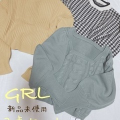新品未使用♡GRLニット3点セット