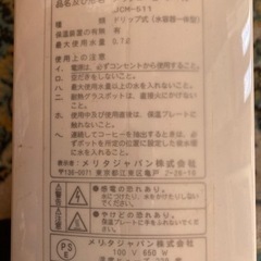 メリタコーヒーメーカーの画像